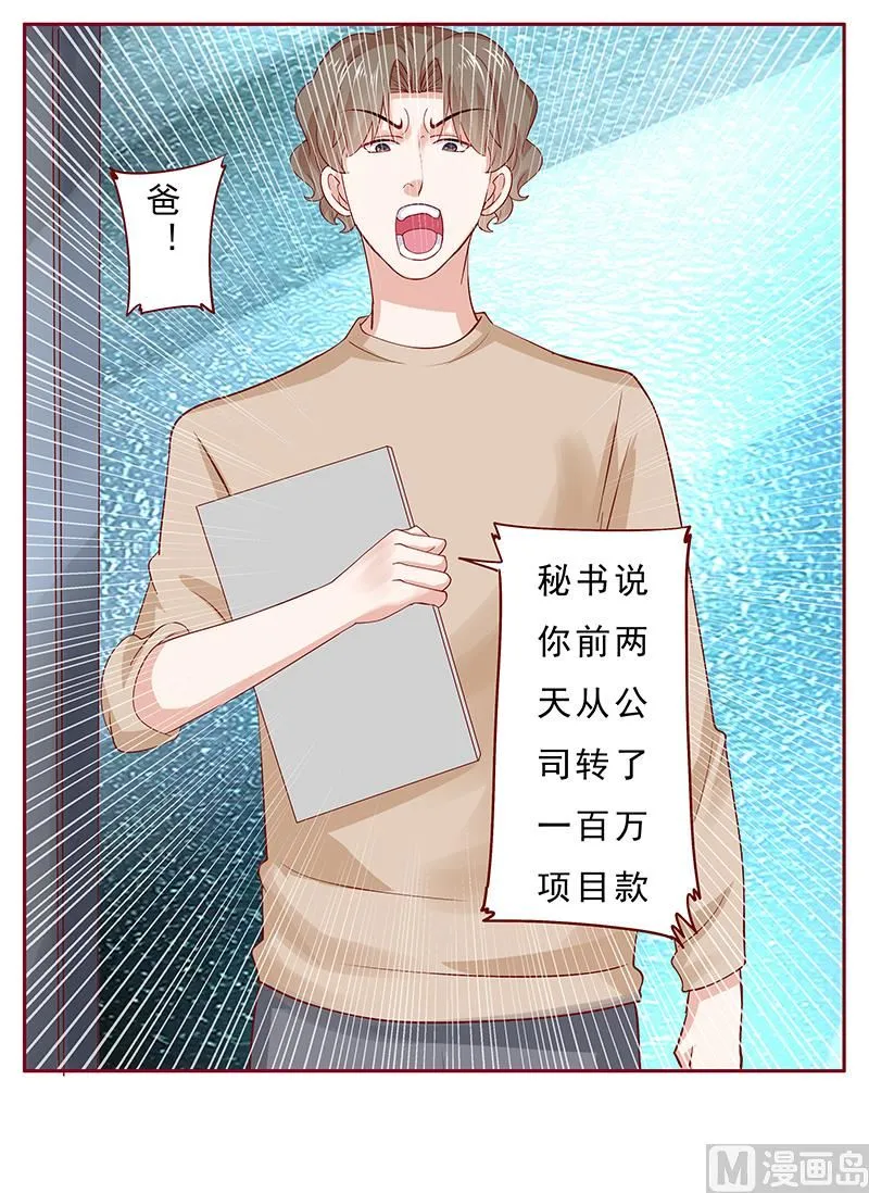 第172话 除了森森，我什么都不要 第5页