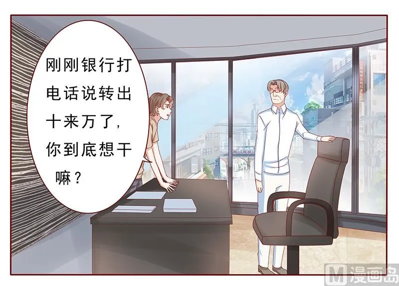 第172话 除了森森，我什么都不要 第6页