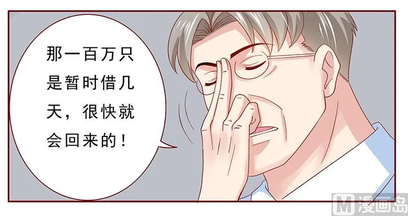 第172话 除了森森，我什么都不要 第7页