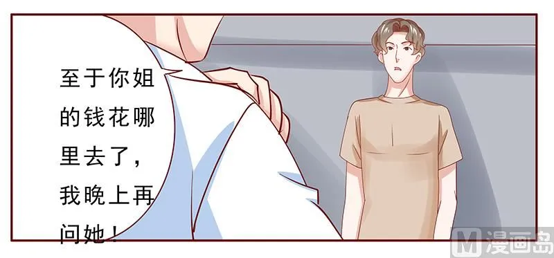 第172话 除了森森，我什么都不要 第8页