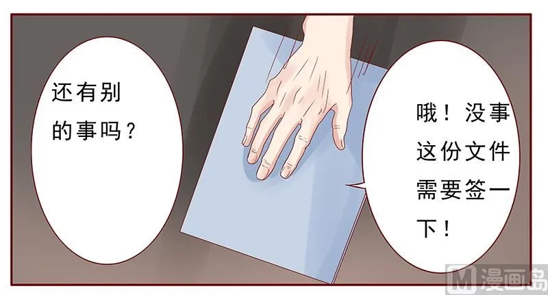 第172话 除了森森，我什么都不要 第9页