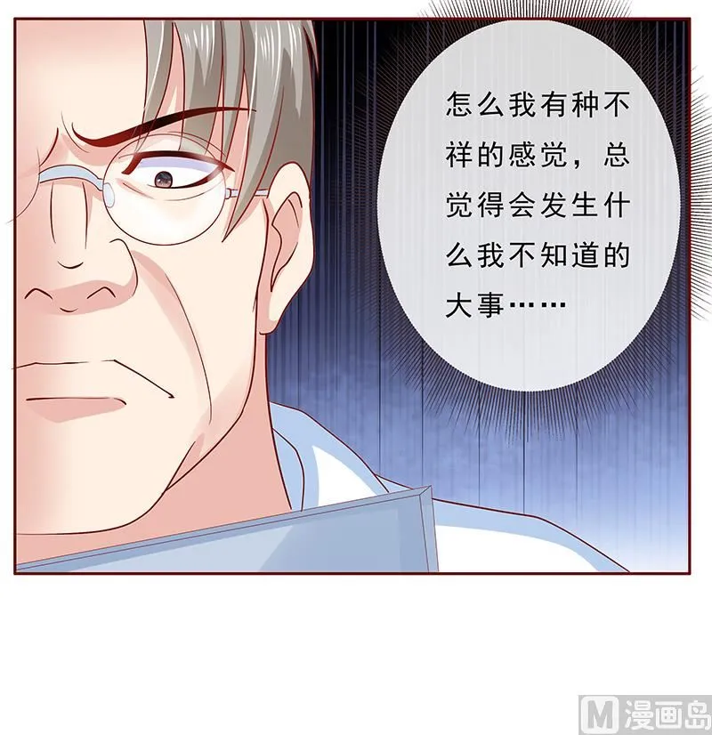 第172话 除了森森，我什么都不要 第11页