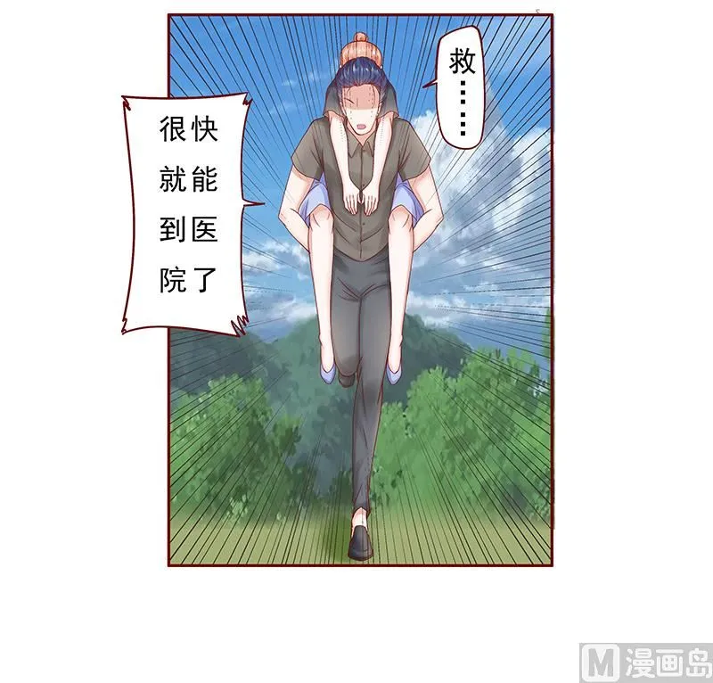 第172话 除了森森，我什么都不要 第17页