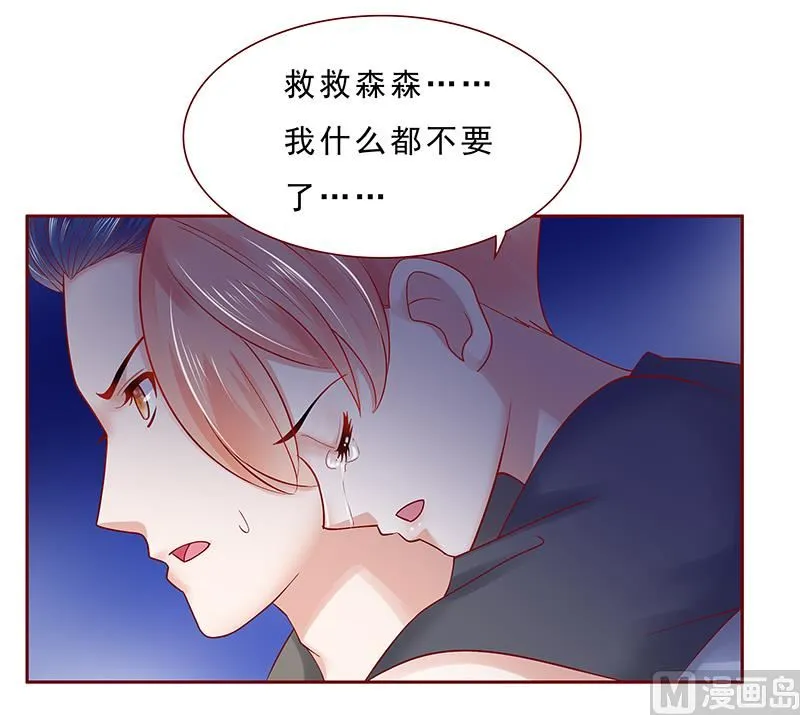 第172话 除了森森，我什么都不要 第18页