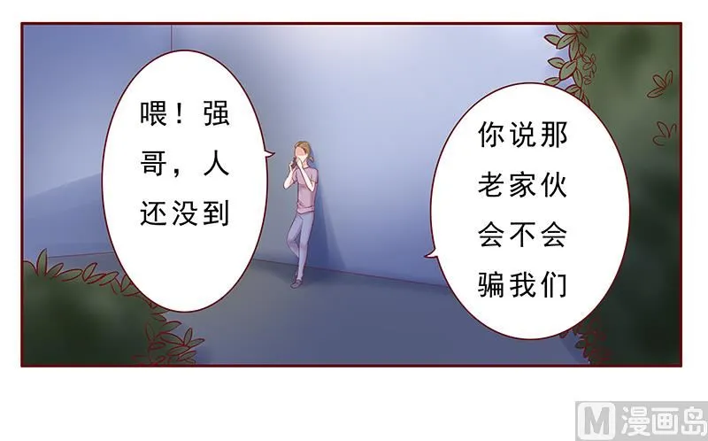 第172话 除了森森，我什么都不要 第20页