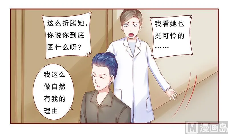 第176话 为什么骗她 第8页