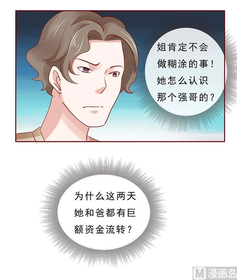 第179话 巨额资金流转 第20页