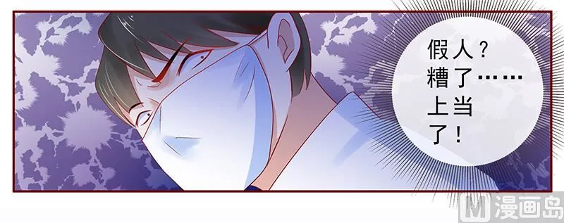 第180话 假人 第12页