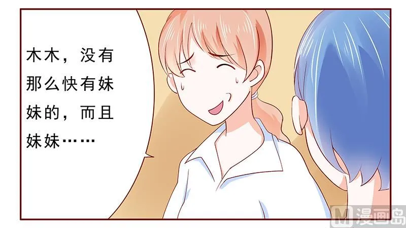 第182 妹妹的诞生 第7页