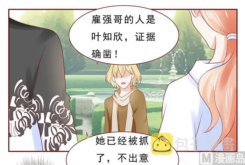第183话 狐狸尾巴 第12页