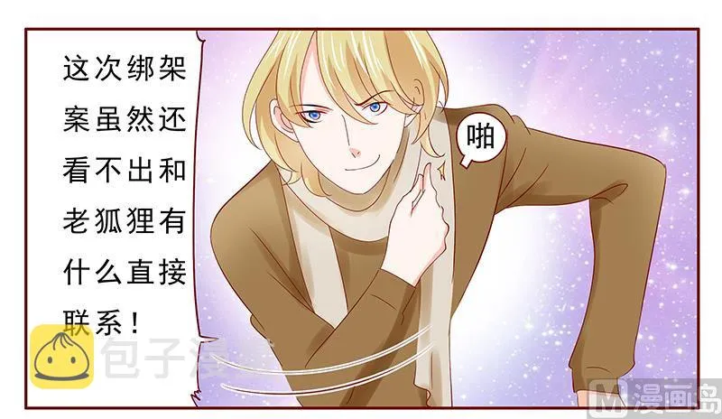 第183话 狐狸尾巴 第15页