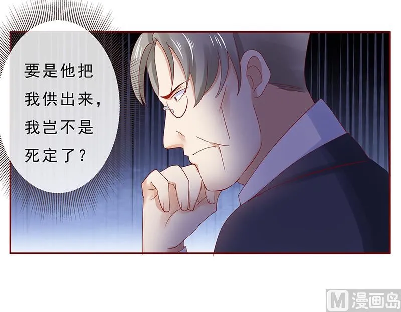 第183话 狐狸尾巴 第20页