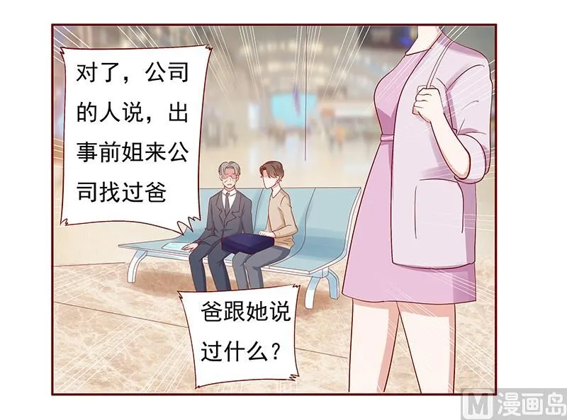 第184话 你还知道些什么 第21页