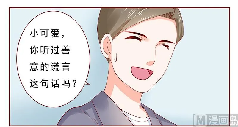 第188话 骗人就是不对 第3页