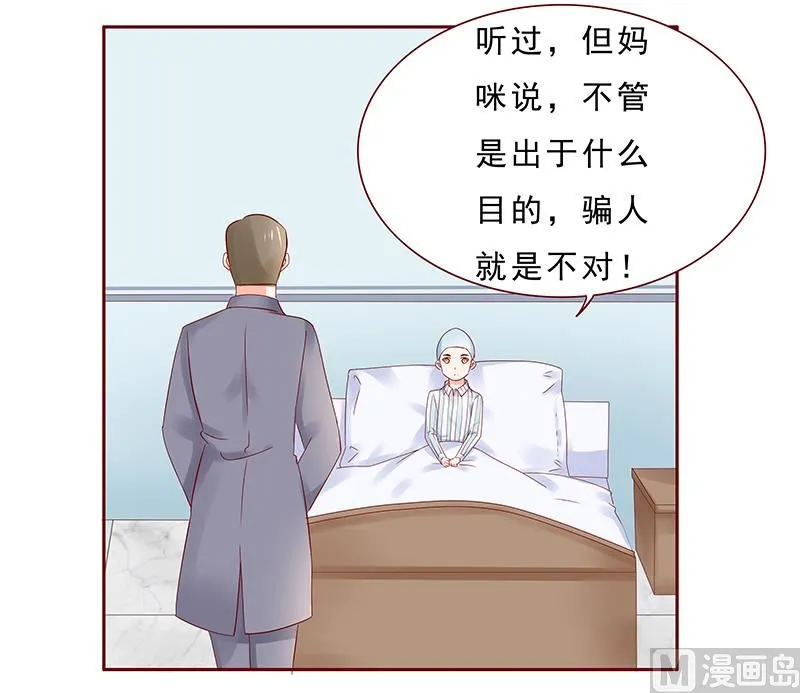 第188话 骗人就是不对 第4页