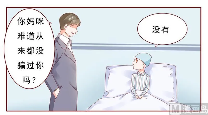 第188话 骗人就是不对 第5页