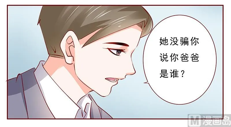 第188话 骗人就是不对 第6页