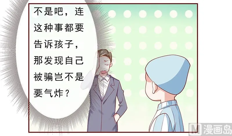 第188话 骗人就是不对 第8页