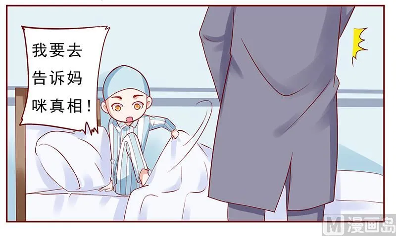 第188话 骗人就是不对 第9页