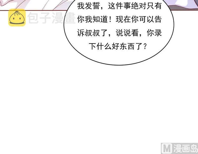 第193话 醉酒的他 第8页