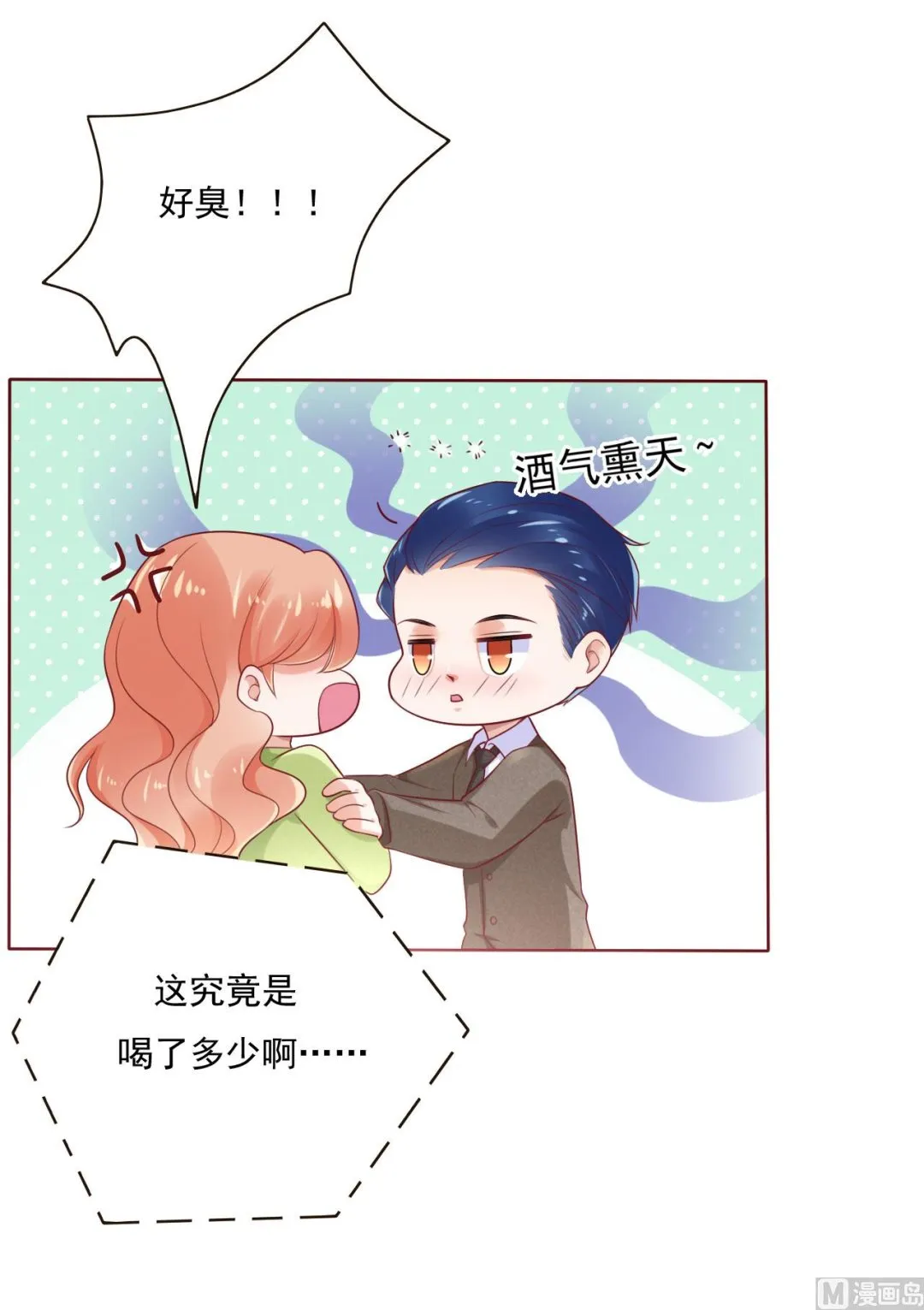 第194话 昨晚给你留的礼物 第3页