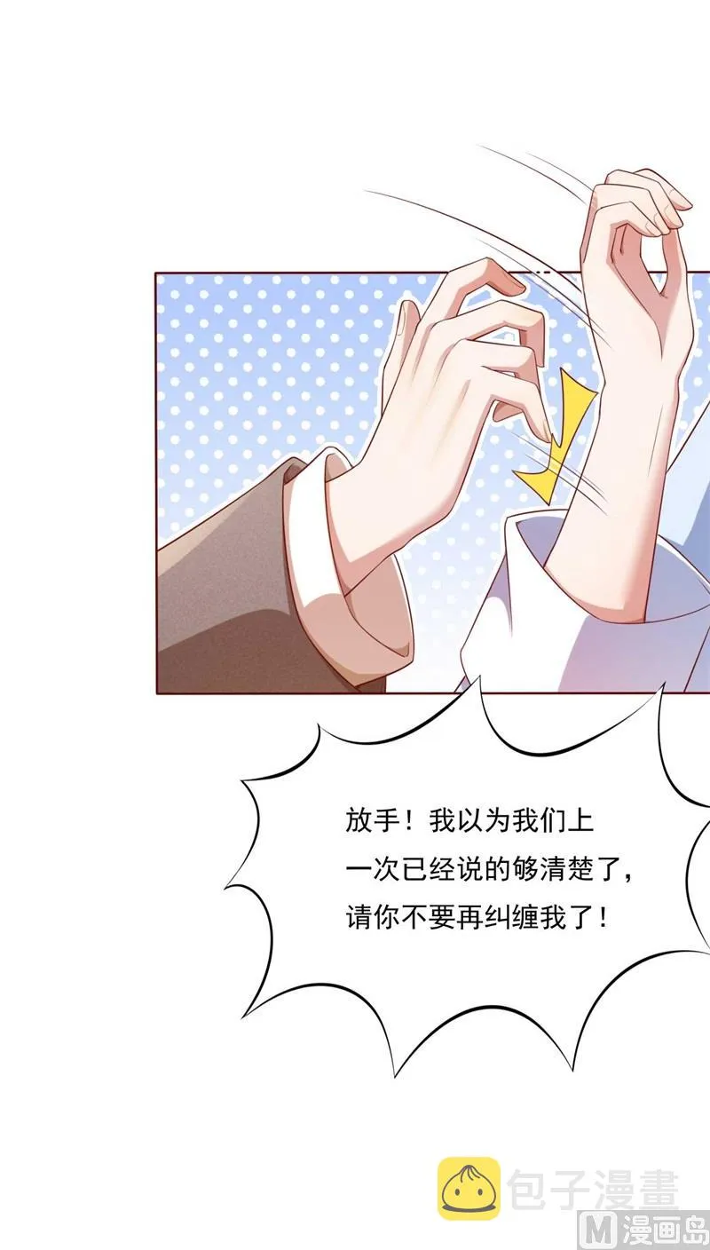 第195话 致命纠缠 第3页
