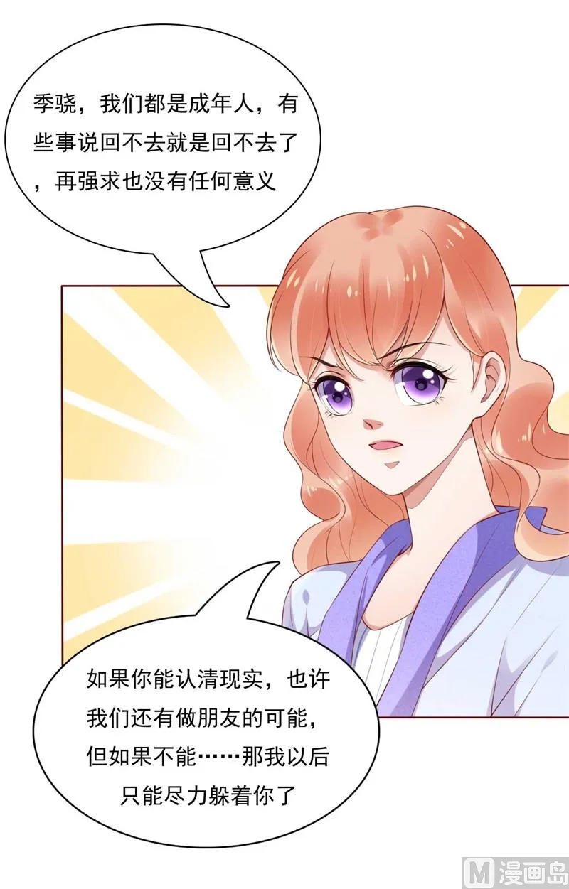 第195话 致命纠缠 第5页