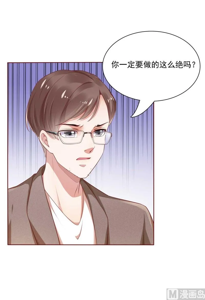 第195话 致命纠缠 第6页