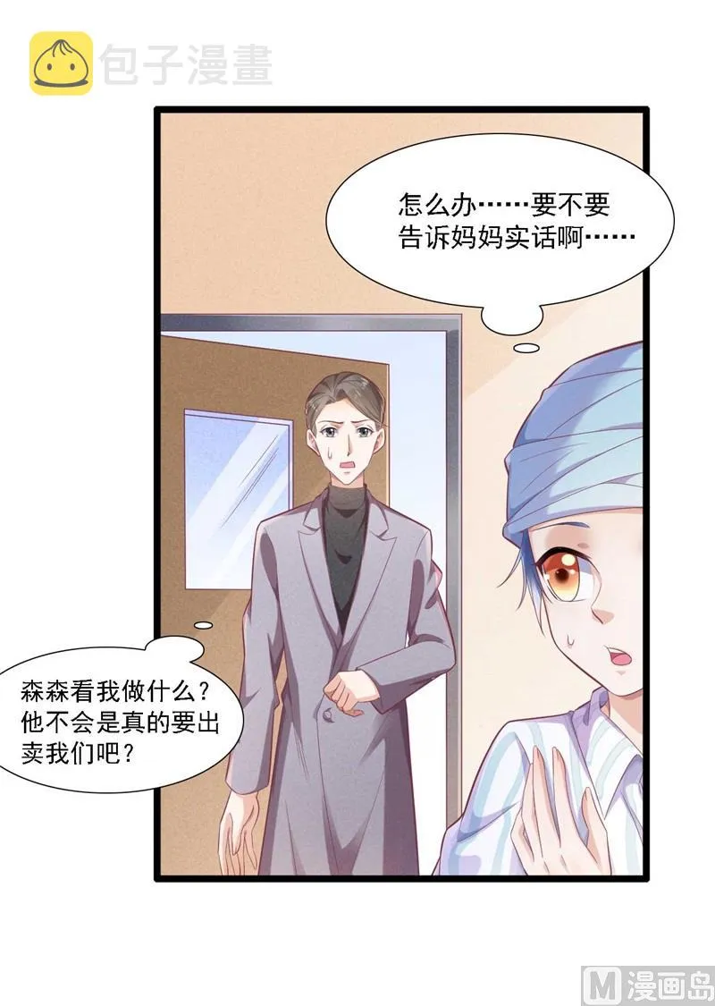 第196话 深夜危机 第4页