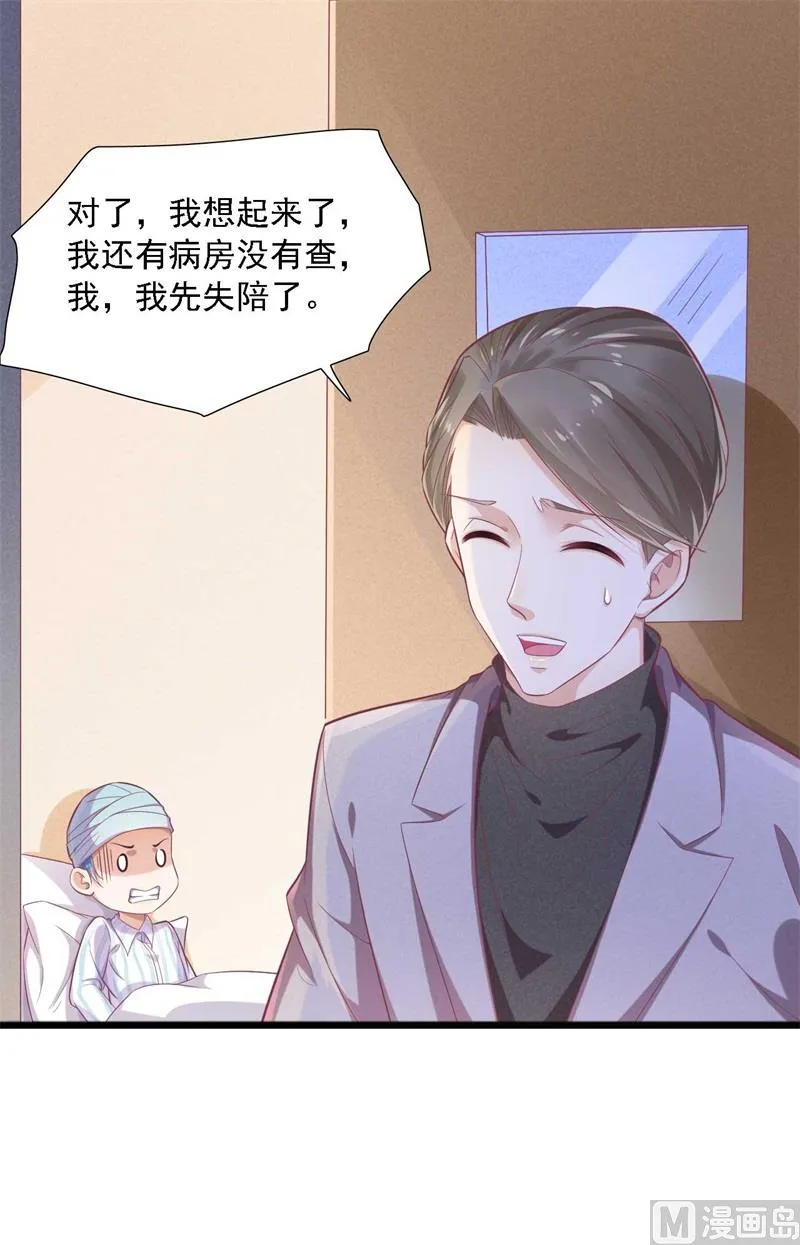第196话 深夜危机 第6页