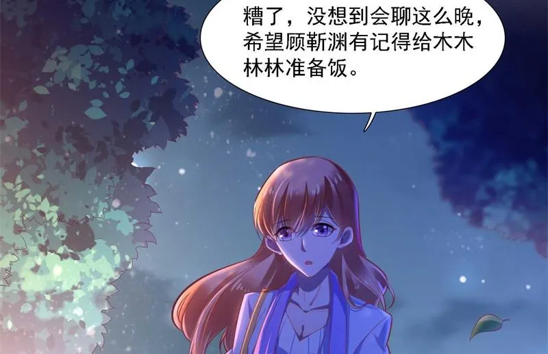 第196话 深夜危机 第29页
