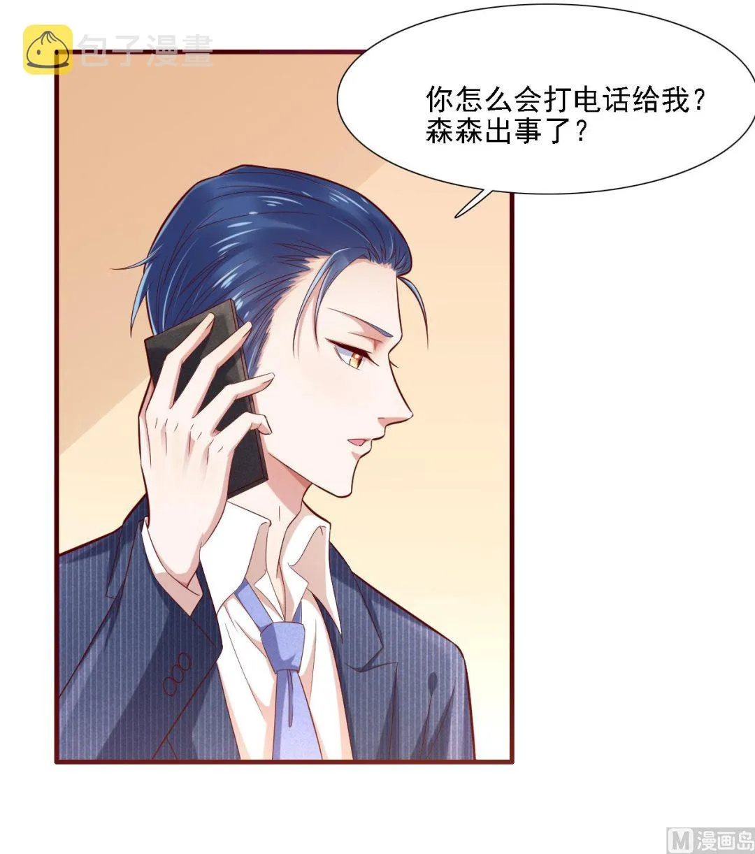 第197话 一走了之？ 第4页