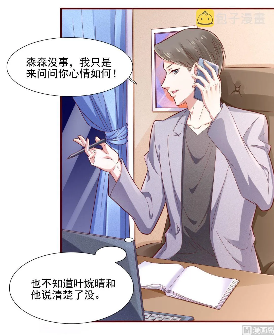 第197话 一走了之？ 第5页