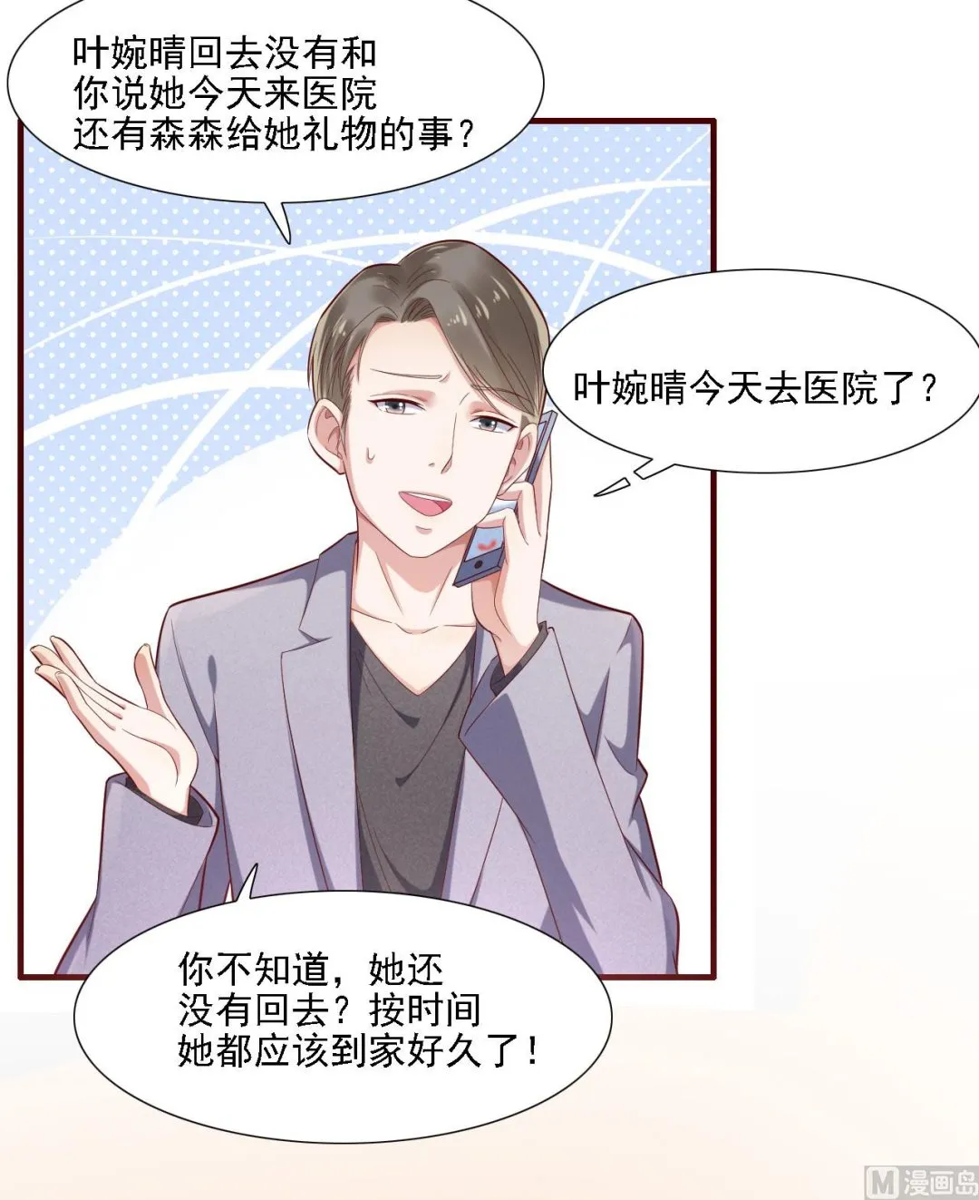 第197话 一走了之？ 第10页