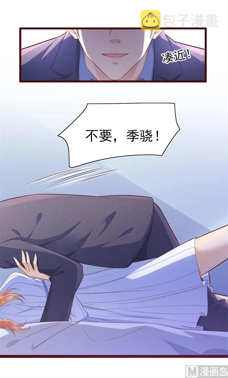 第198话 失去理智的季骁 第4页