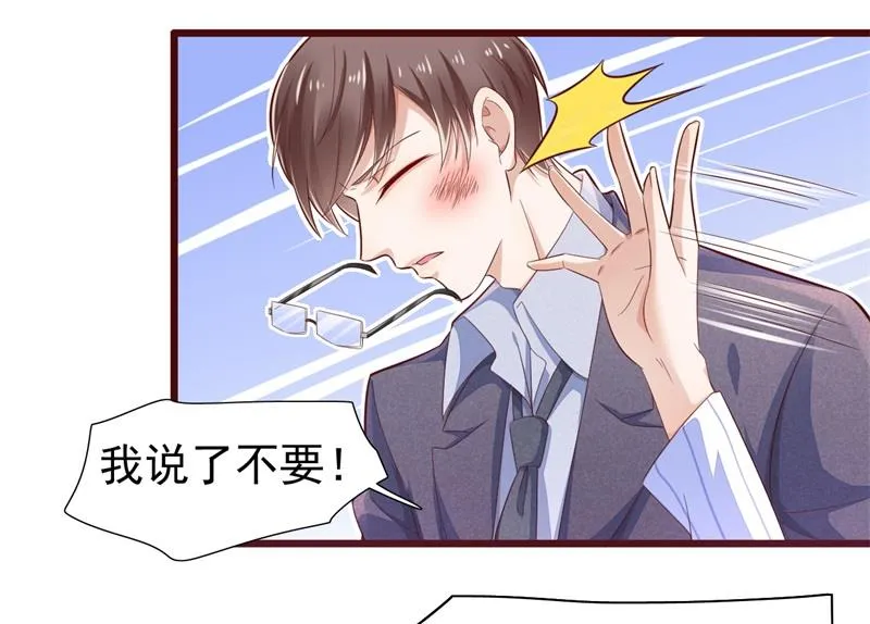 第198话 失去理智的季骁 第5页