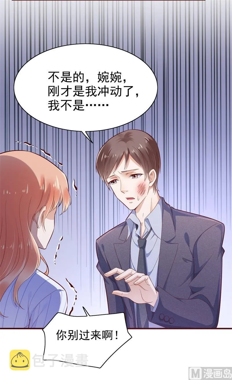 第198话 失去理智的季骁 第8页