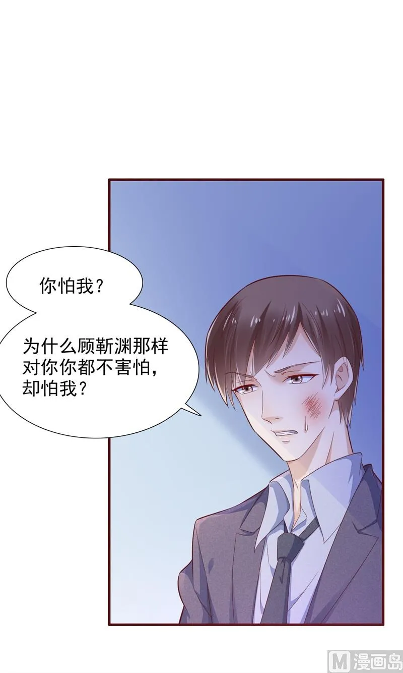 第198话 失去理智的季骁 第9页
