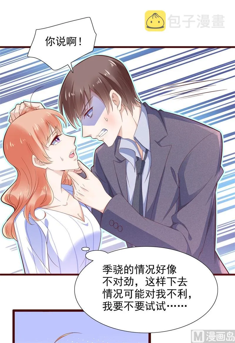 第198话 失去理智的季骁 第10页