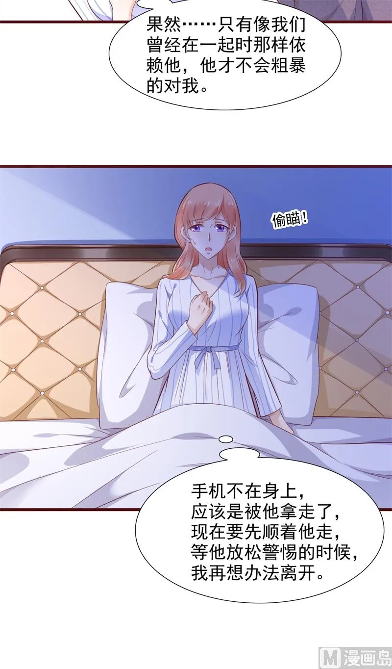 第198话 失去理智的季骁 第14页