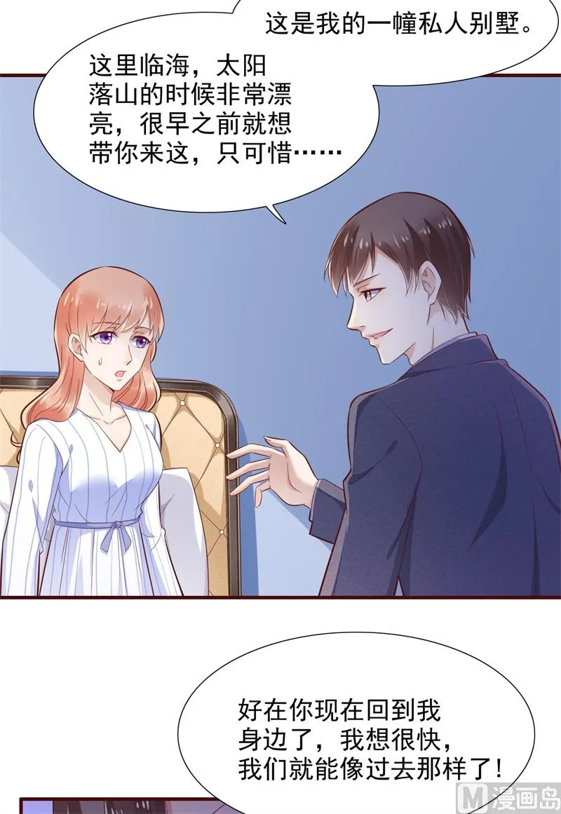 第198话 失去理智的季骁 第16页