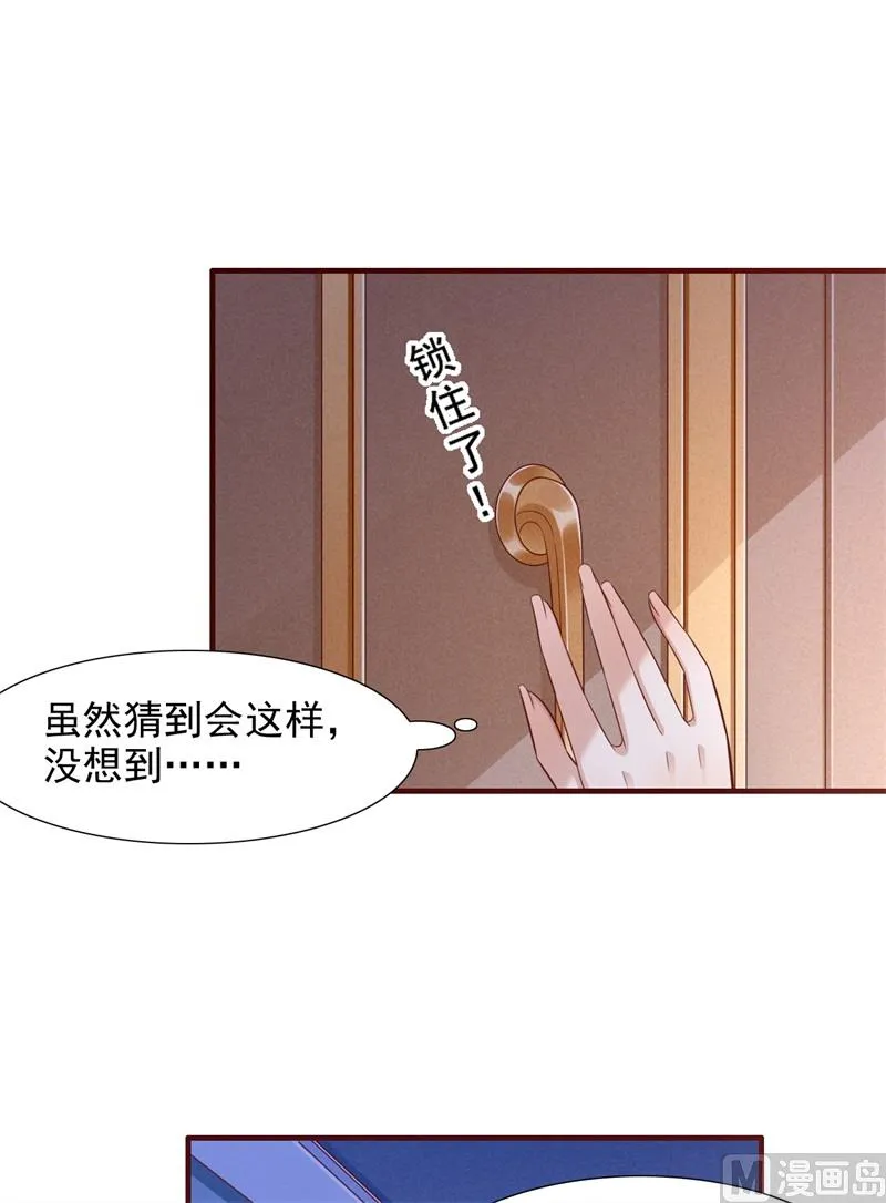 第198话 失去理智的季骁 第26页