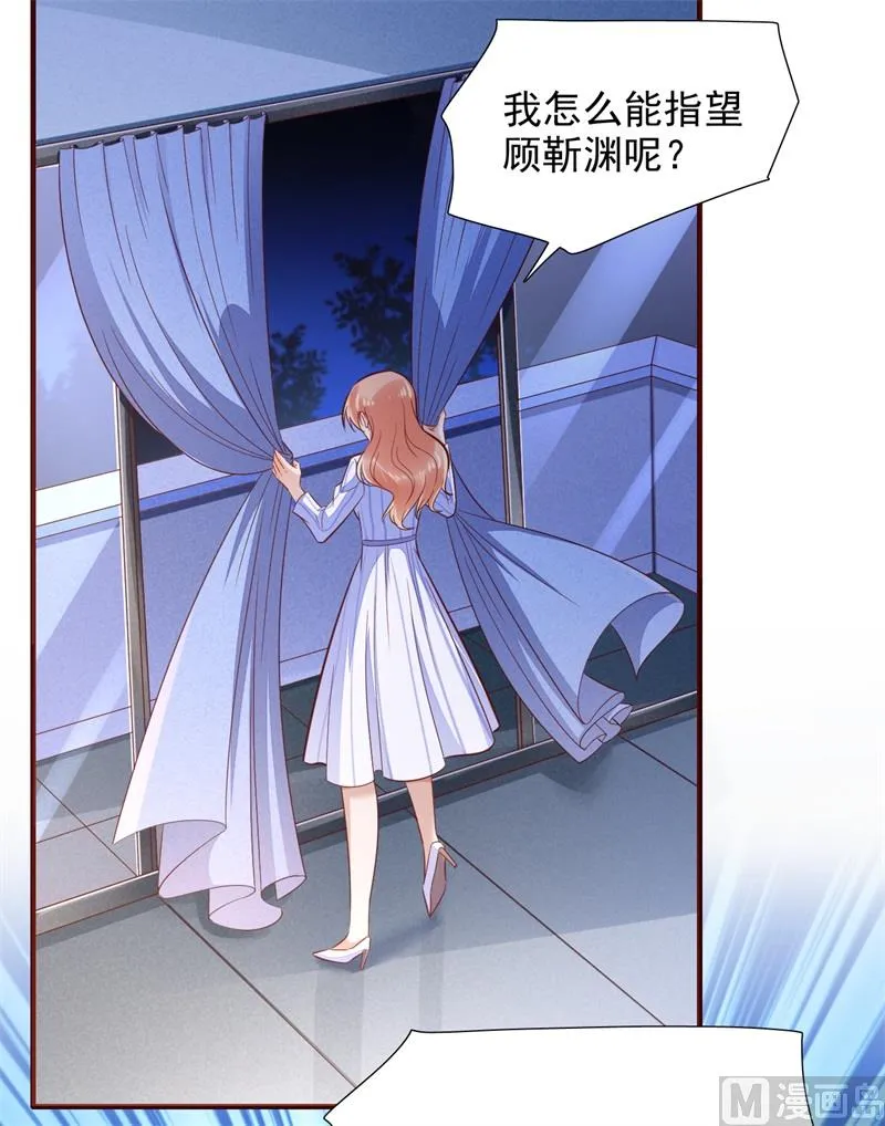 第198话 失去理智的季骁 第32页