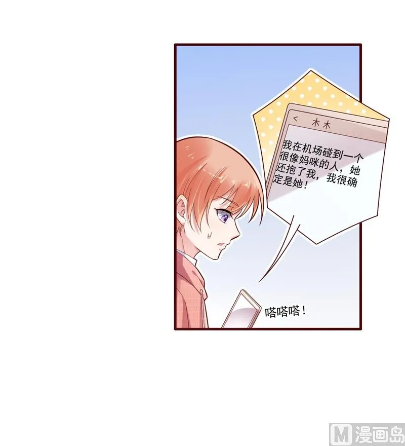 第201话 在机场看到妈咪了 第43页