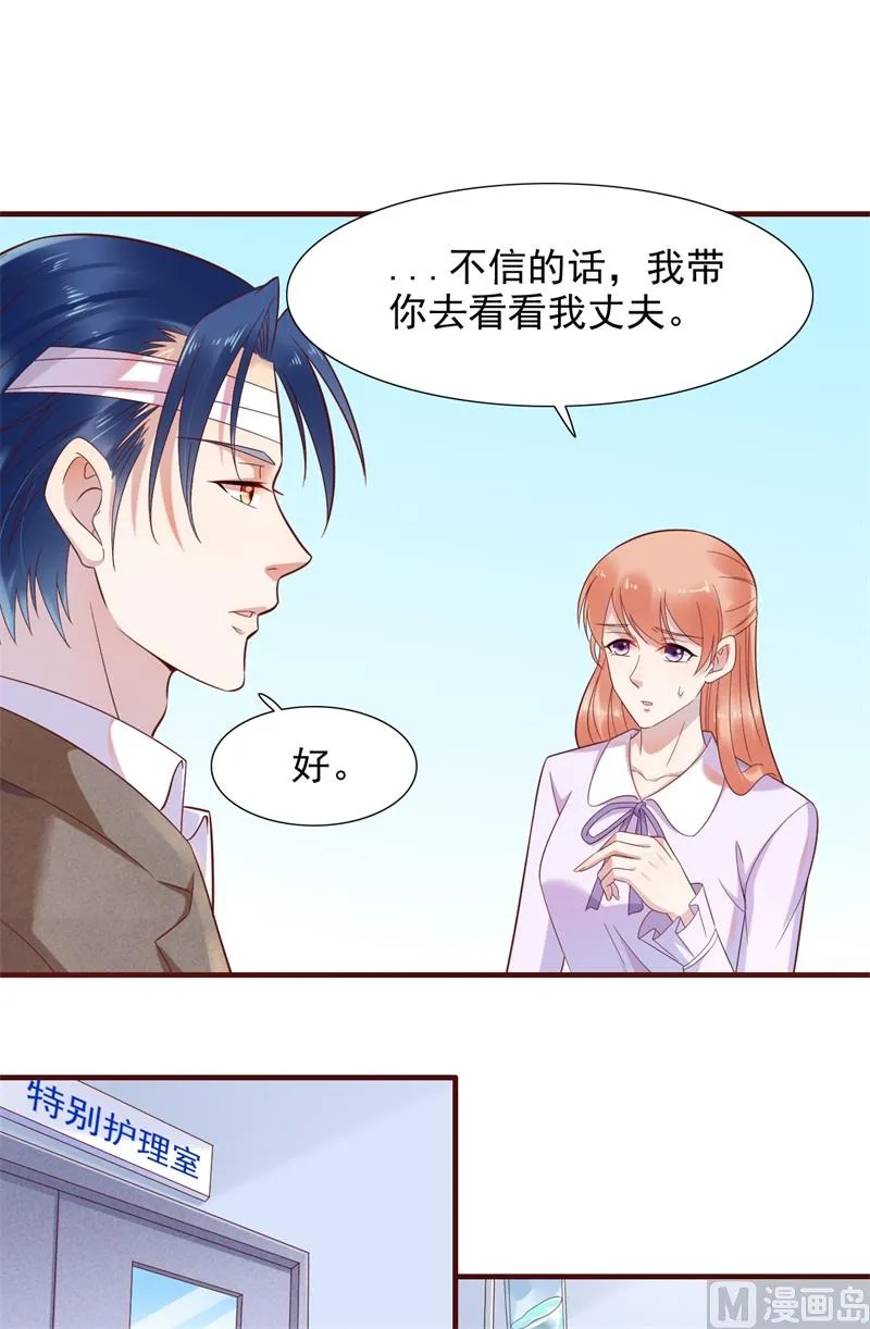 第203话 我绝对不会认错 第31页