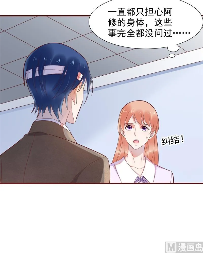 第203话 我绝对不会认错 第36页