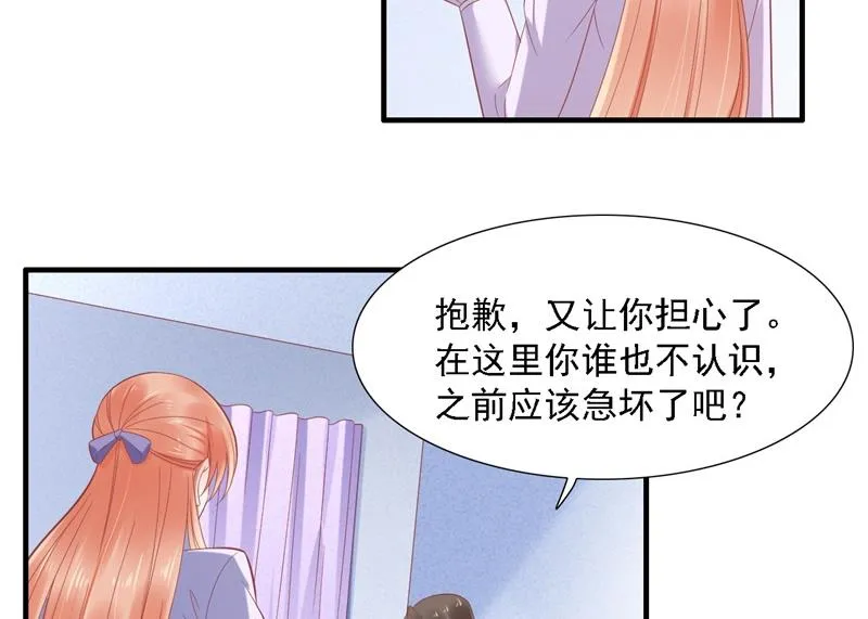 第204话 认识了新朋友 第32页