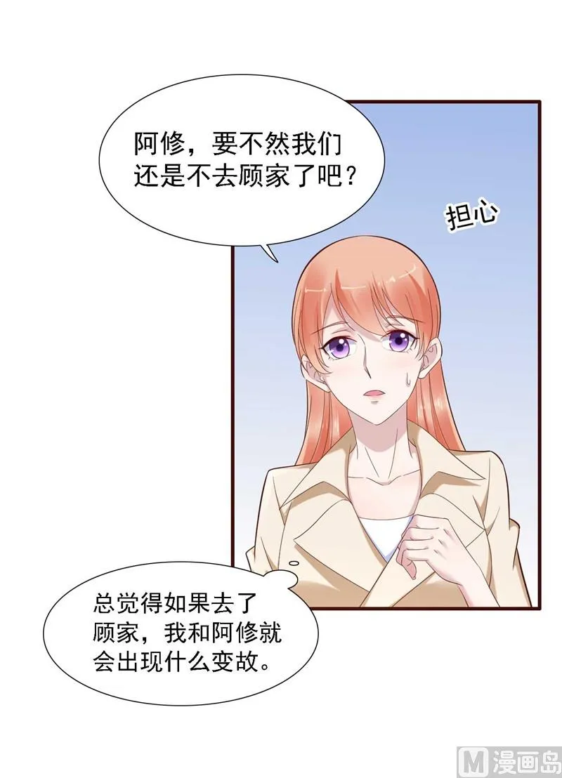 第205话 再临顾家 第4页