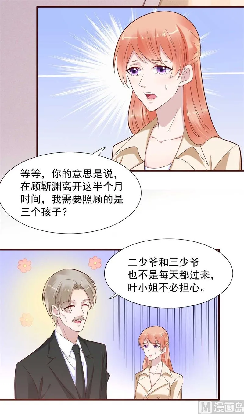 第205话 再临顾家 第12页