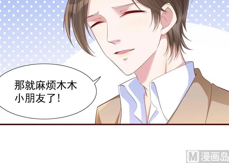 第206话 木木的奖励 第16页